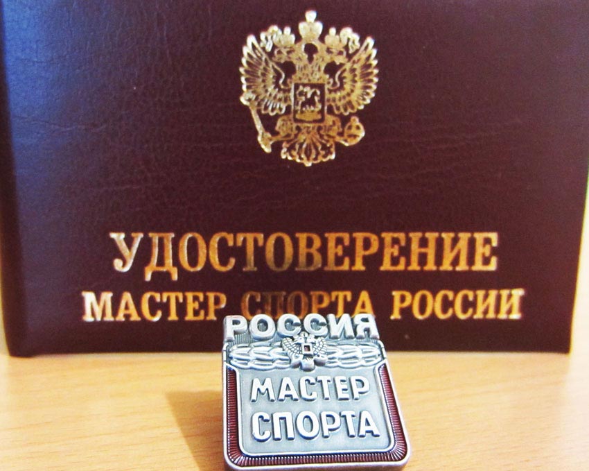 Купить диплом мастера спорта в России Купить диплом мастера спорта в России